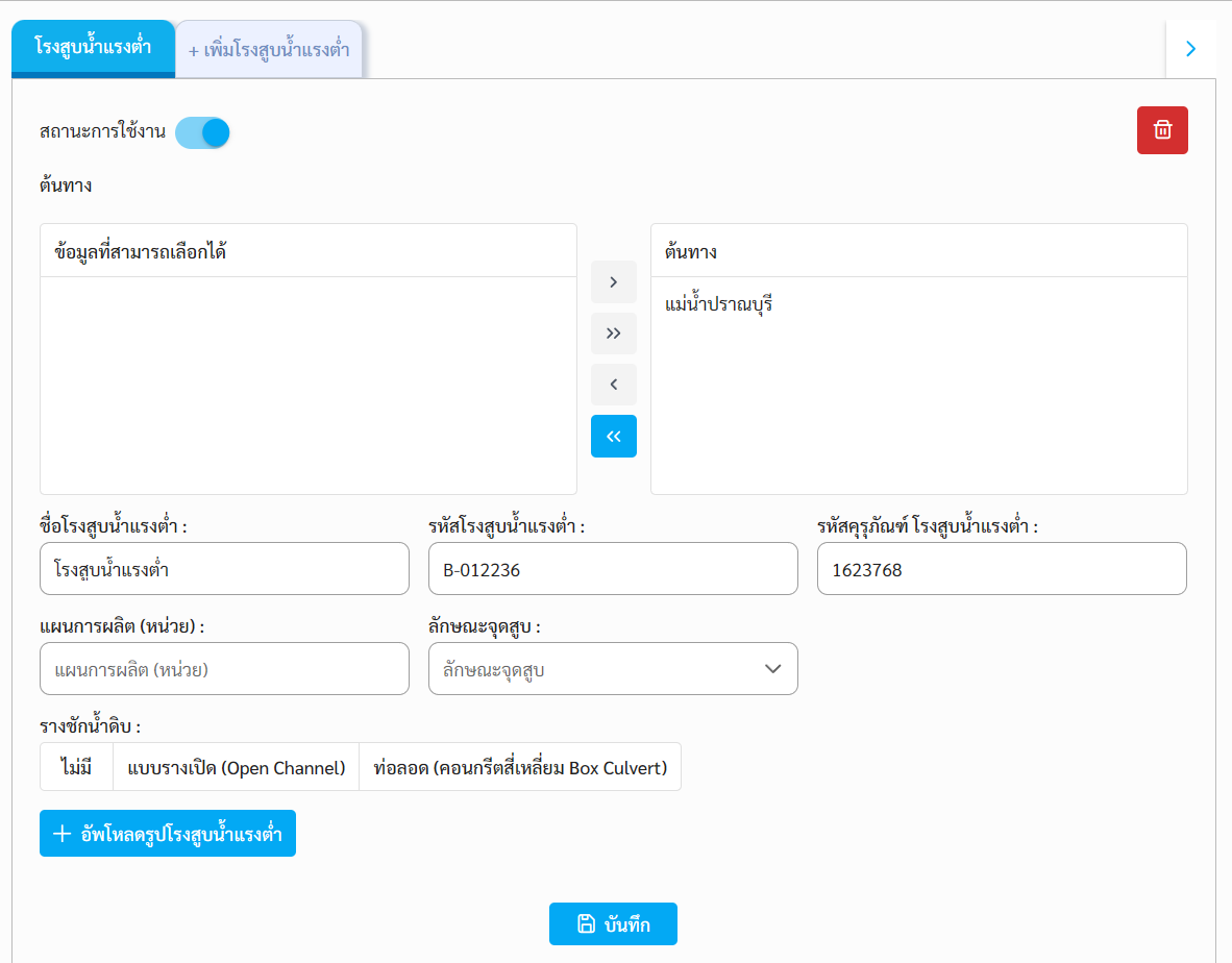 โรงสูบน้ำแรงต่ำ ระบบ OCS
