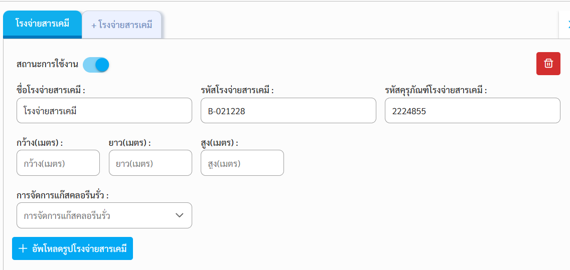โรงจ่ายสารเคมี ระบบ OCS